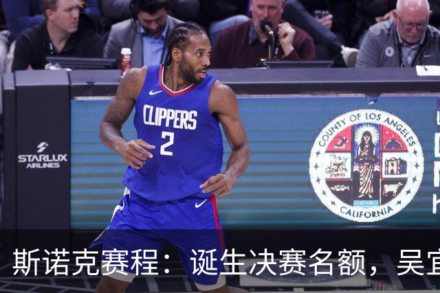 斯诺克赛程：诞生决赛名额，吴宜泽或复仇小特，中国双星包揽冠亚军？