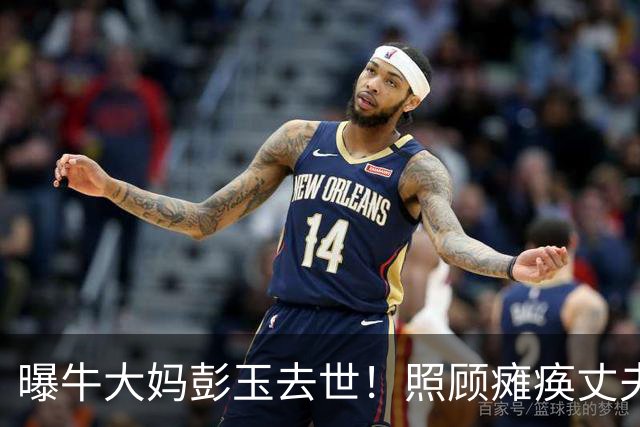 曝牛大妈彭玉去世！照顾瘫痪丈夫8年至离世才再婚，93岁走的安详