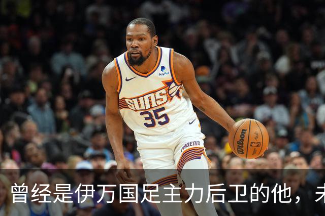 曾经是伊万国足主力后卫的他，未来跟申花合约到期后，可能会离队