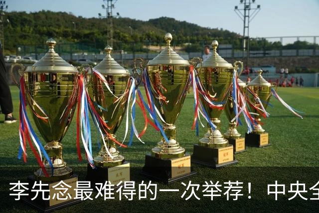 李先念最难得的一次举荐！中央全票通过，徐帅手握任命却无法履职