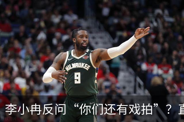 李小冉反问“你们还有戏拍”？直接把赵今麦问懵了