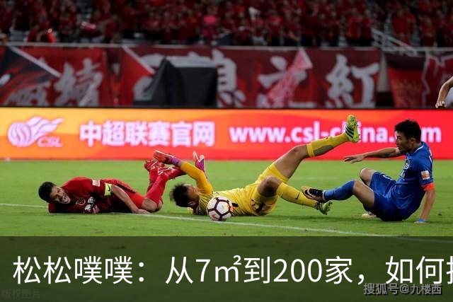 松松噗噗：从7㎡到200家，如何把“一只甜甜圈”做成一门连锁生意？｜对话新势力