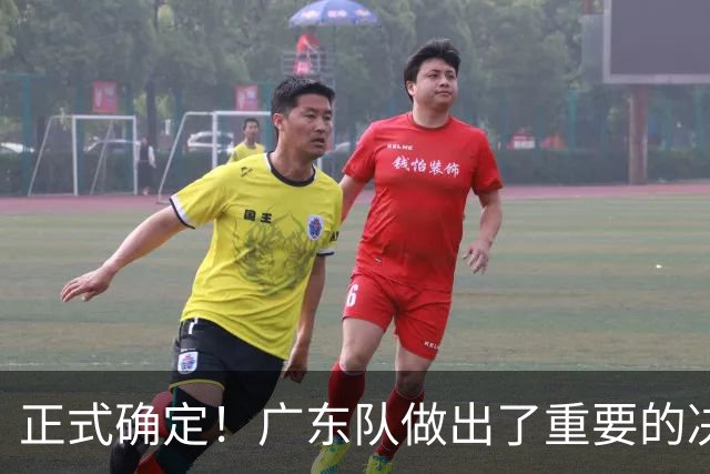 正式确定！广东队做出了重要的决定，签约第3名外援