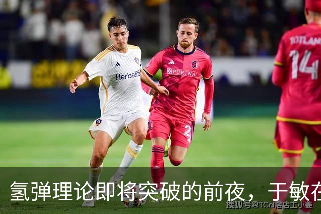 氢弹理论即将突破的前夜，于敏在上海嘉定机房用暗语告诉邓稼先：我们猎到一只松鼠，它的身体结构非常特殊，你得马上过来解剖