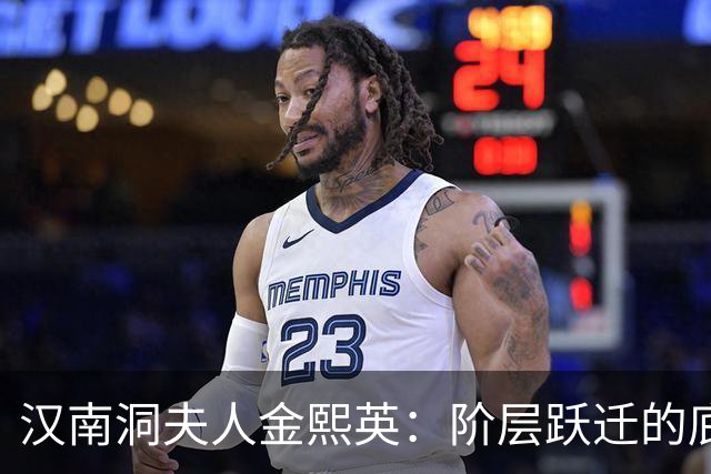汉南洞夫人金熙英：阶层跃迁的底色，是母亲传下来的生存智慧！