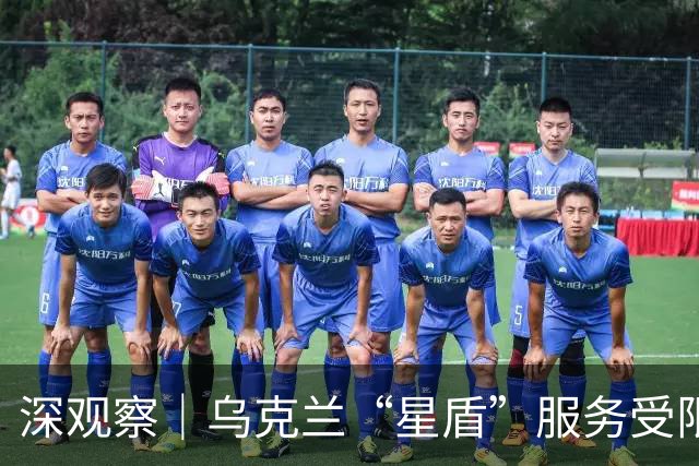 深观察｜乌克兰“星盾”服务受限 暴露欧洲安全软肋