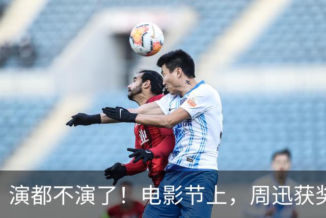 演都不演了！电影节上，周迅获奖她撇嘴满脸不屑，对着镜头翻白眼