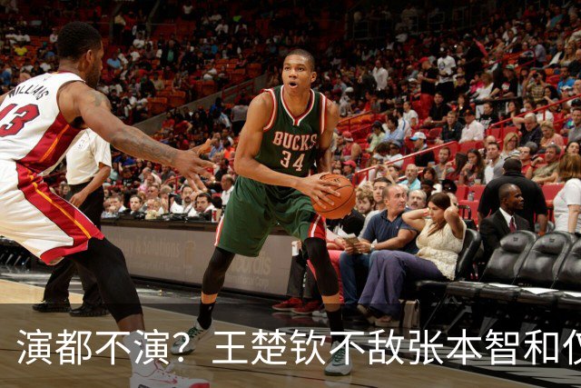 演都不演？王楚钦不敌张本智和仅12小时，网络荒唐言论接连发酵