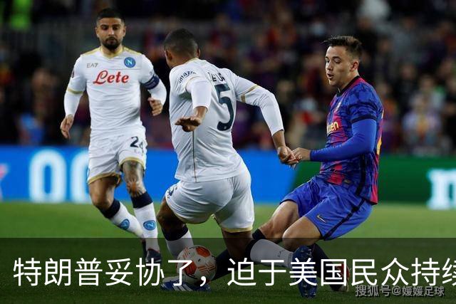 特朗普妥协了，迫于美国民众持续的施压，准许中国救命药走进美国