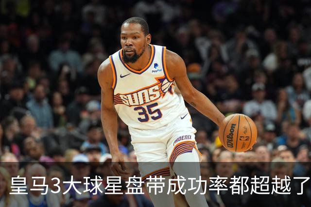 皇马3大球星盘带成功率都超越了巴萨球星亚马尔，但并不是盘能力超越亚马尔；贝林厄姆让人意外！迪奥曼德潜力值得期待！