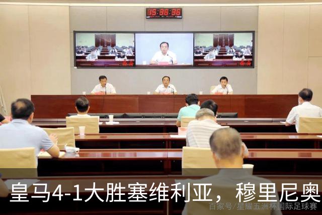 皇马4-1大胜塞维利亚，穆里尼奥三连胜证明战术不老