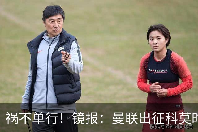祸不单行！镜报：曼联出征科莫时，三人闯入B费豪宅盗走贵重物品