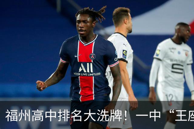 福州高中排名大洗牌！一中“王座”首次被撼动