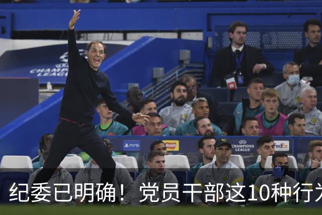 纪委已明确！党员干部这10种行为将从重或加重处分，不存在侥幸！
