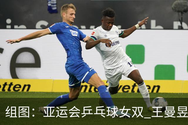 组图：亚运会乒乓球女双 王曼昱/蒯曼夺冠