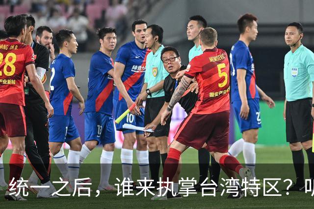 统一之后，谁来执掌台湾特区？听听大陆网友怎么说