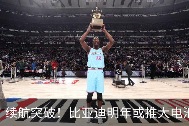 续航突破！比亚迪明年或推大电池，1300公里纯电车要来了