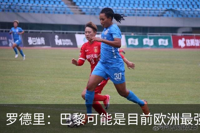 罗德里：巴黎可能是目前欧洲最强球队；亚马尔总能决定比赛