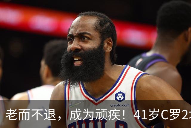 老而不退，成为顽疾！41岁C罗2场欧国联，1场最低分，1场板凳坐穿