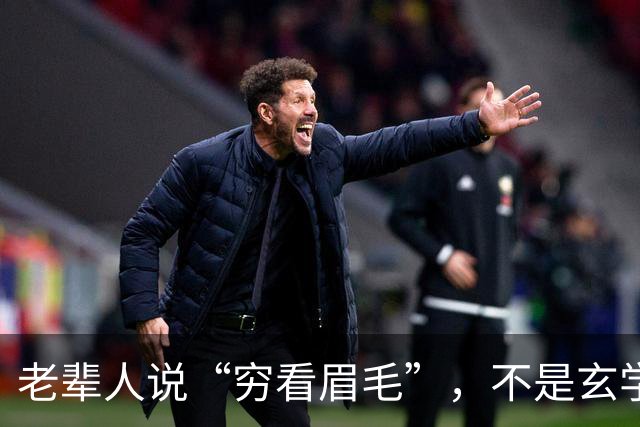 老辈人说“穷看眉毛”，不是玄学，有一定道理