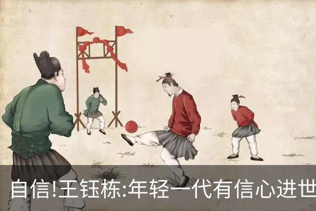 自信!王钰栋:年轻一代有信心进世界杯 不觉得这批球员和日韩有大差距