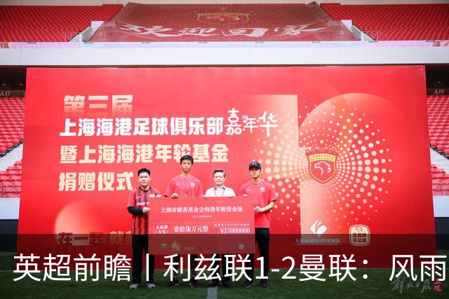 英超前瞻丨利兹联1-2曼联：风雨飘摇，卡里克还能扛多久？