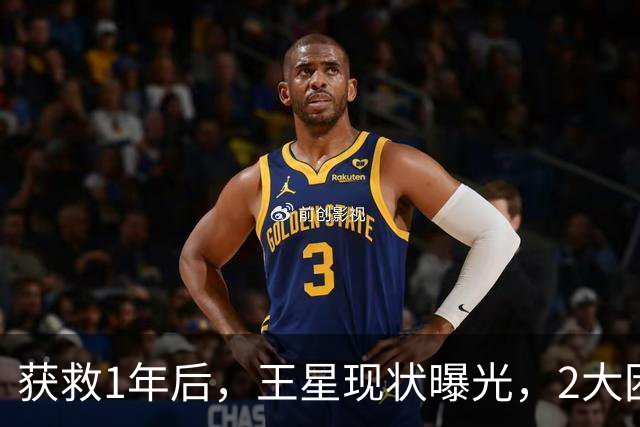 获救1年后，王星现状曝光，2大困境太难解，难怪迟迟不和女友结婚