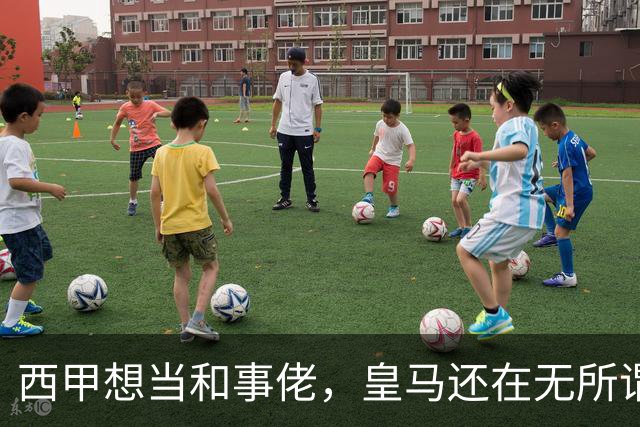 西甲想当和事佬，皇马还在无所谓，傲慢的皇马还要装多久鸵鸟