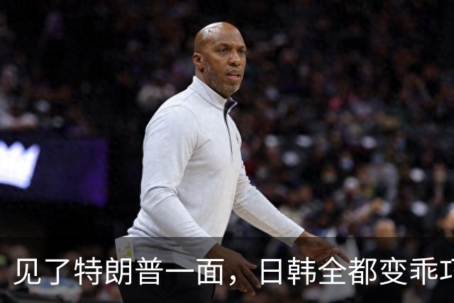见了特朗普一面，日韩全都变乖巧，冲着中美大事，说出一样的实话