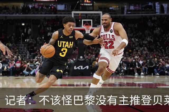 记者：不该怪巴黎没有主推登贝莱争金球，当前的策略对球队更有利