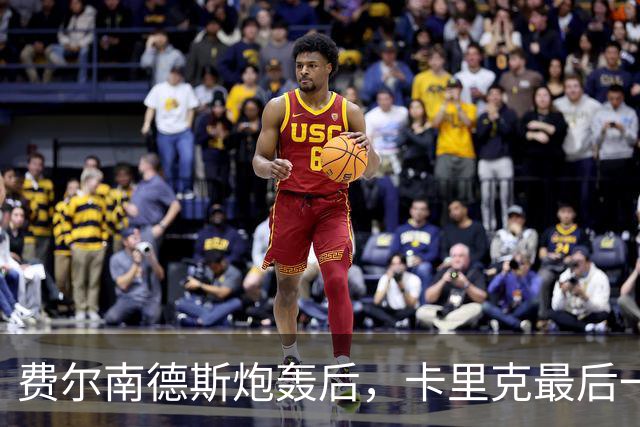 费尔南德斯炮轰后，卡里克最后一搏承认他对了