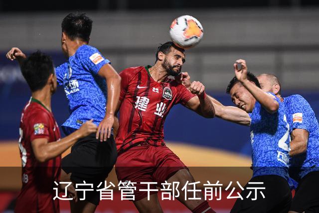 辽宁省管干部任前公示