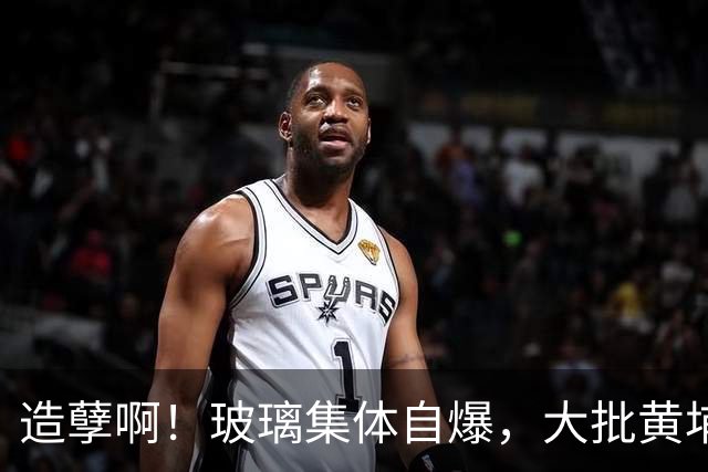 造孽啊！玻璃集体自爆，大批黄埔业主也炸了