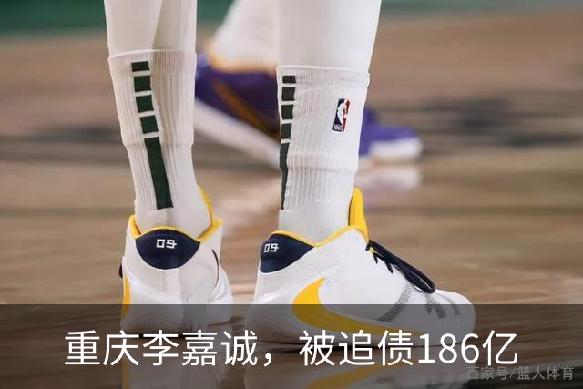 重庆李嘉诚，被追债186亿