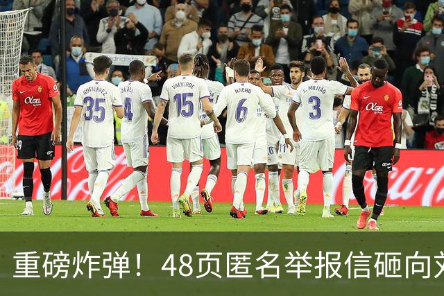 重磅炸弹！48页匿名举报信砸向刘国梁，国际乒联正式立案开启调查