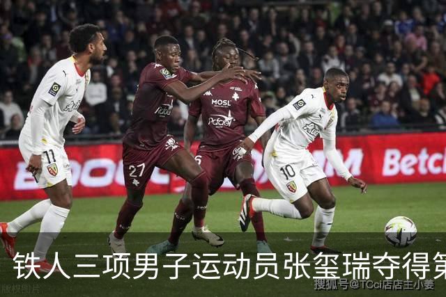 铁人三项男子运动员张玺瑞夺得第20届亚运会中国代表团首枚奖牌