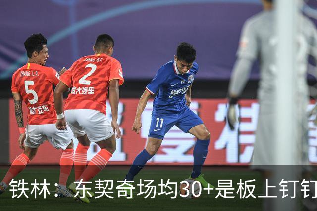 铁林：东契奇场均30+是板上钉钉 里夫斯必须实现飞跃湖人才能争冠