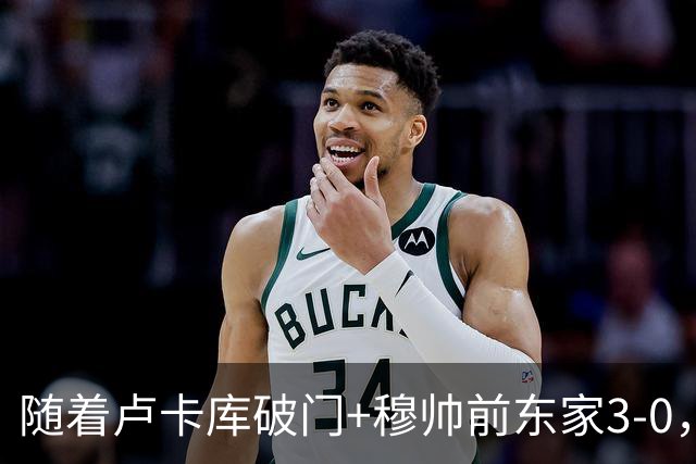 随着卢卡库破门+穆帅前东家3-0，土超最新积分榜出炉