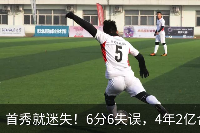 首秀就迷失！6分6失误，4年2亿合同刚开始，奢侈税注定压死掘金