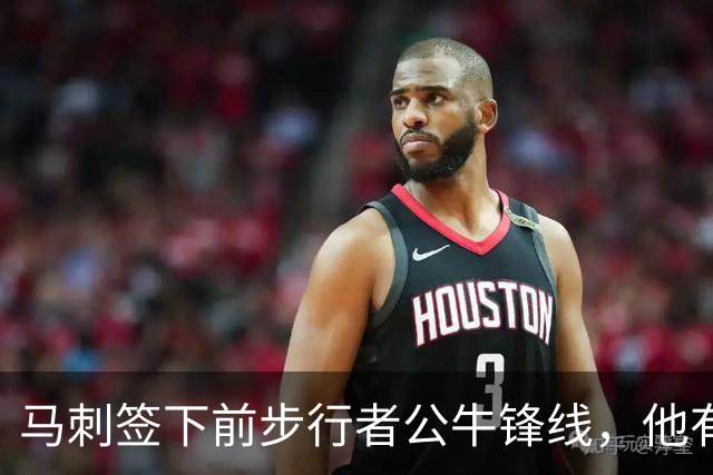 马刺签下前步行者公牛锋线，他有机会回归NBA赛场吗？