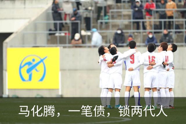 马化腾，一笔债，锁两代人