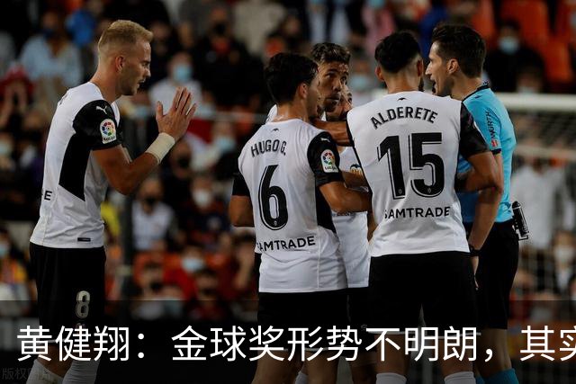 黄健翔：金球奖形势不明朗，其实是人才匮乏巨星真空的现实必然