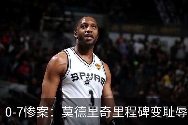 0-7惨案：莫德里奇里程碑变耻辱夜，图赫尔终于打出三狮统治力