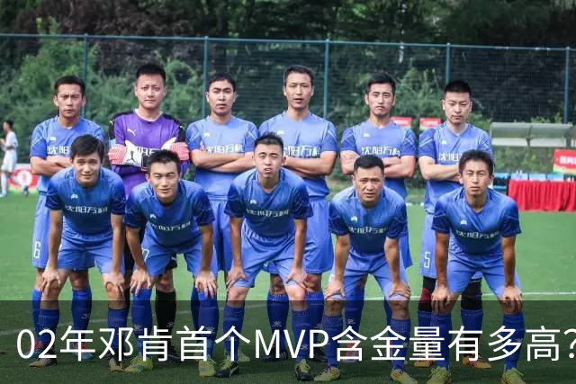 02年邓肯首个MVP含金量有多高？奥尼尔27+10第3，科比25+5+5仅第5