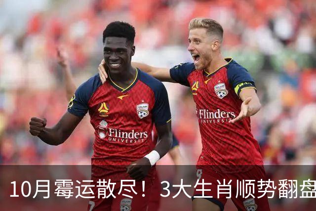 10月霉运散尽！3大生肖顺势翻盘，财运稳步抬升，收获满满