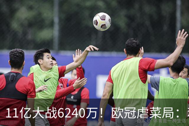 11亿大战6240万！欧冠虐菜局：利物浦3大主力缺席 目标2连胜