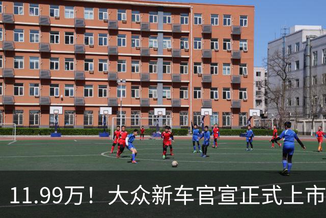 11.99万！大众新车官宣正式上市！