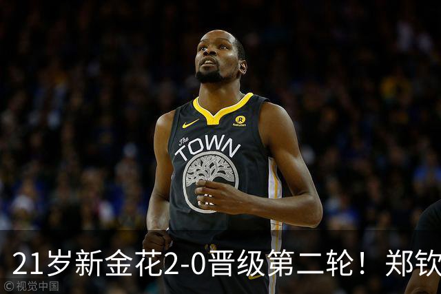 21岁新金花2-0晋级第二轮！郑钦文效应带动发展，女网后继有人
