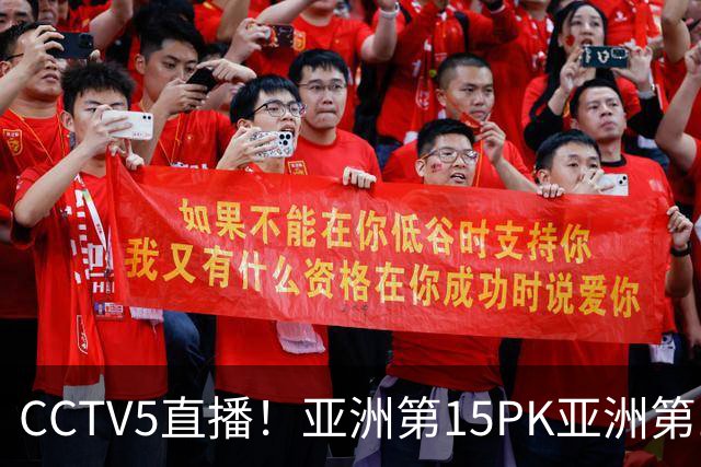 CCTV5直播！亚洲第15PK亚洲第16，热身赛再碰“手下败将”，国足欲止连败‍