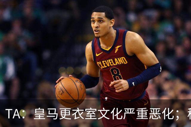 TA：皇马更衣室文化严重恶化；穆帅私下里满意对罗马的胜利